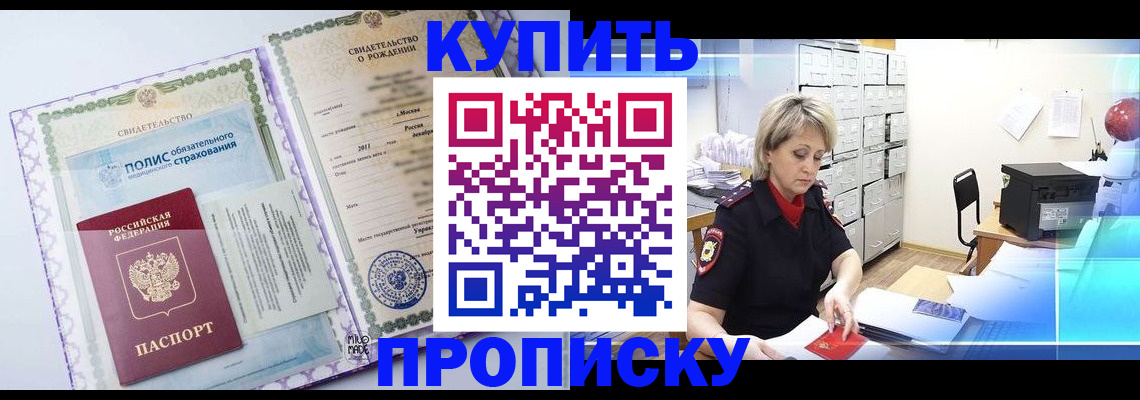 прописка иностранных граждан в Улан-Удэ
