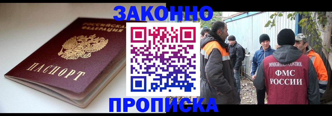 временная регистрация для школы в Улан-Удэ