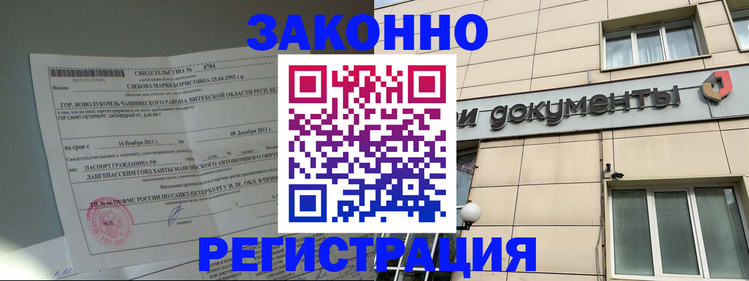 прописка для работы в Улан-Удэ