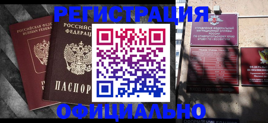 временная регистрация недорого в Улан-Удэ