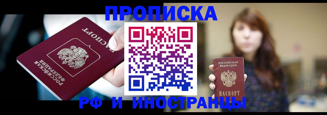 временная регистрация поиск в Улан-Удэ