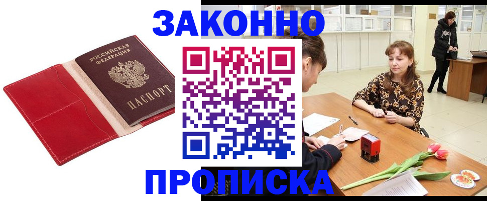 временная регистрация надежно в Улан-Удэ