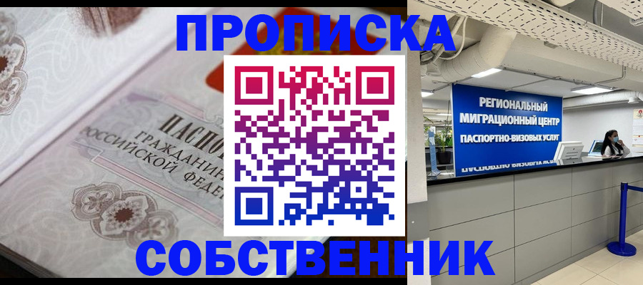 временная регистрация недорого в Улан-Удэ