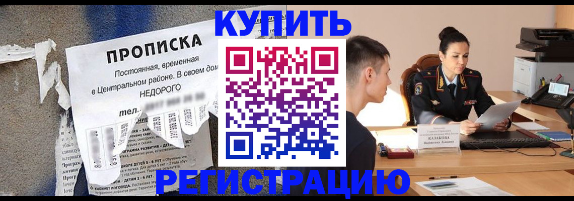 прописка для кредита в Улан-Удэ