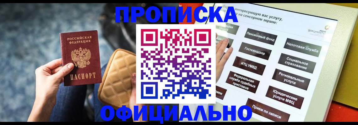 прописка регистрация в Улан-Удэ