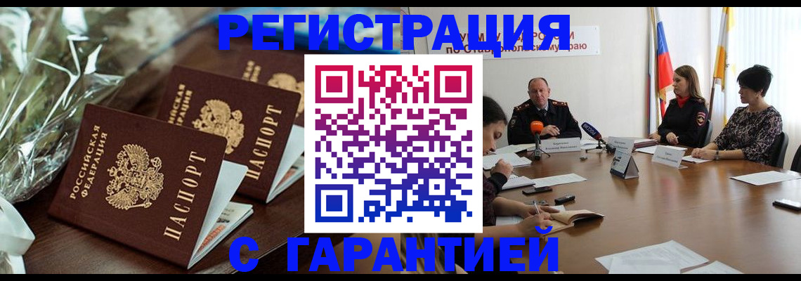 прописка регистрация в Улан-Удэ