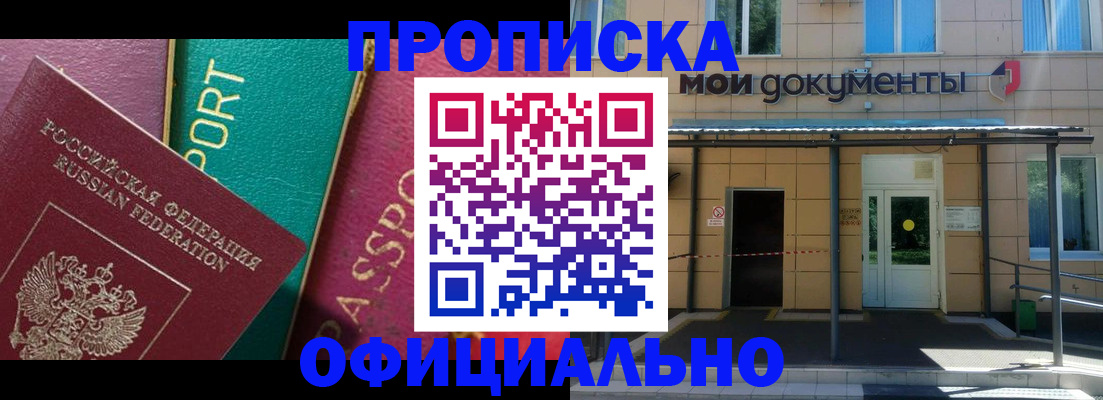 где прописаться в Улан-Удэ